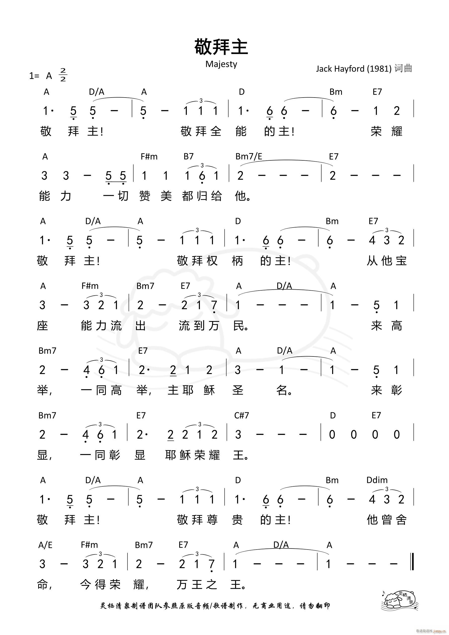 敬拜主 （第828首）