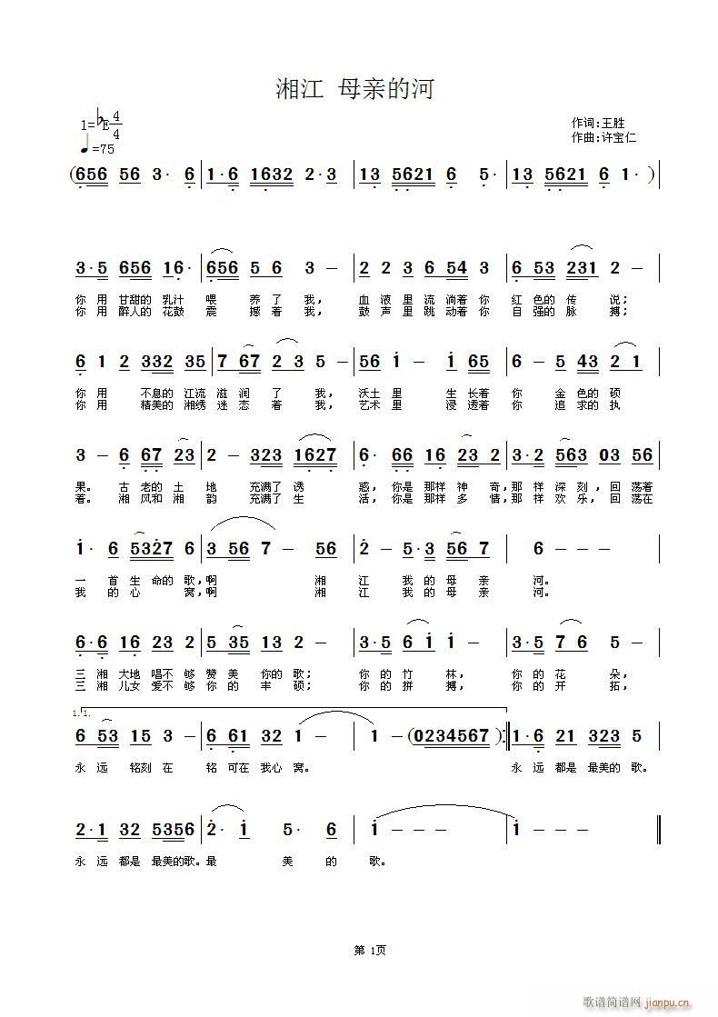 湘江 母亲的河 词 王胜 曲许宝仁