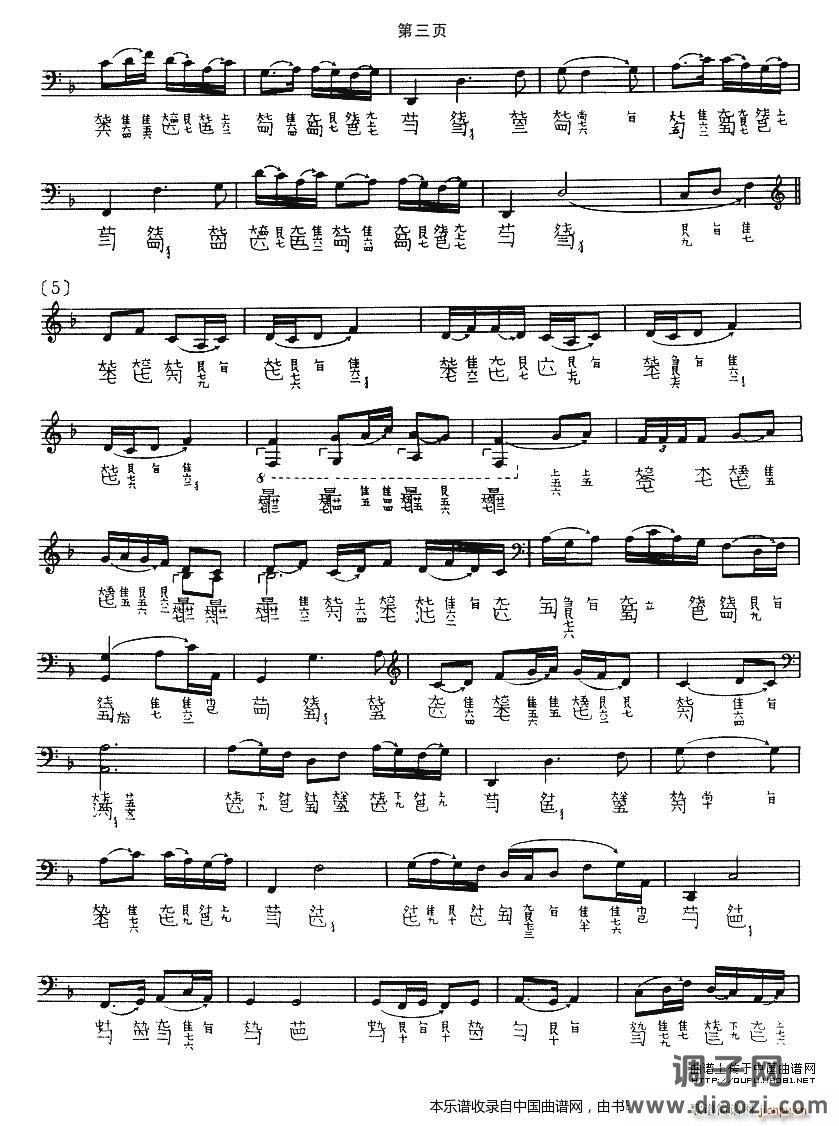 平沙落雁（古琴谱、 演奏版）