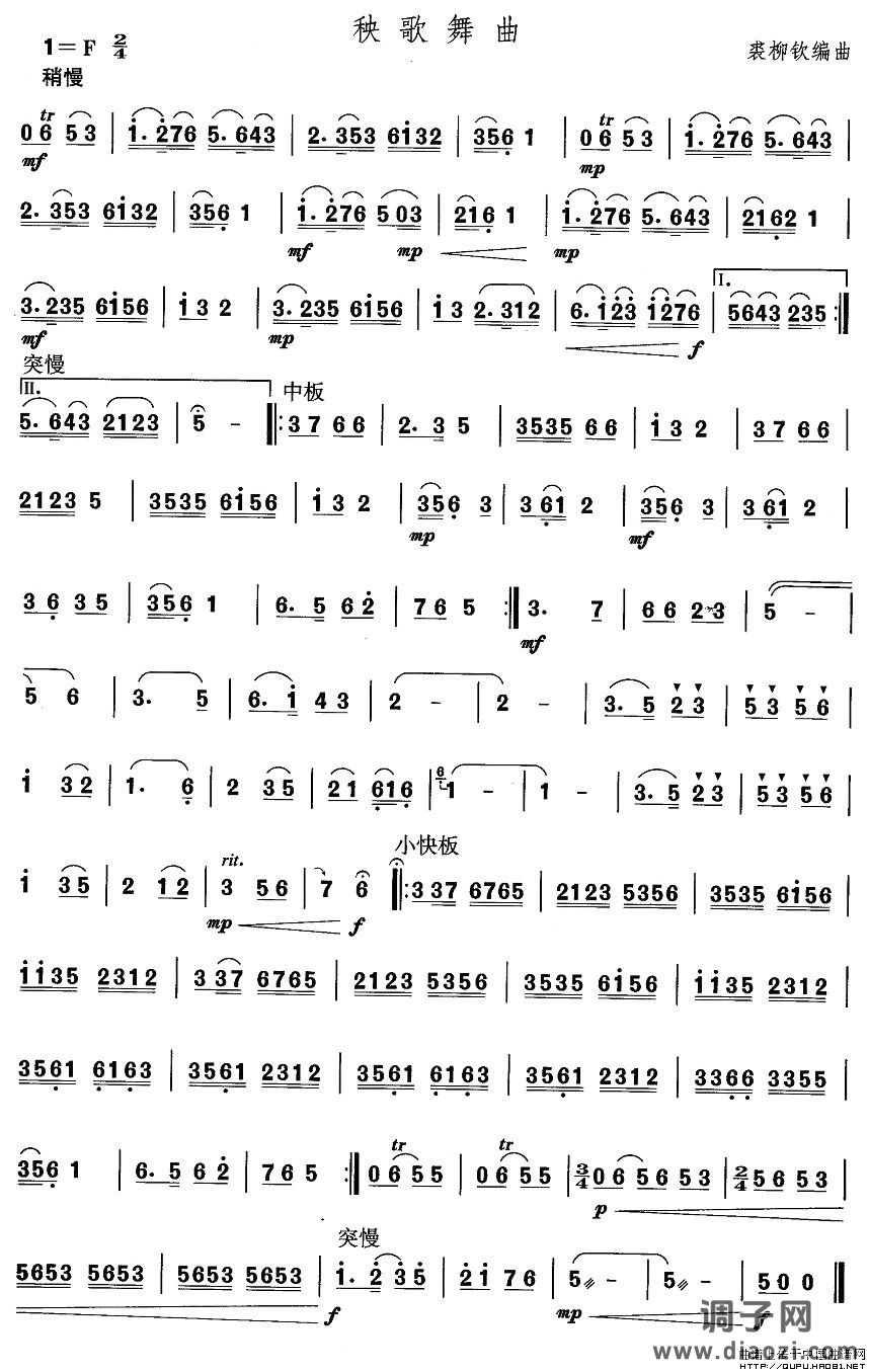 东北秧歌：秧歌舞曲