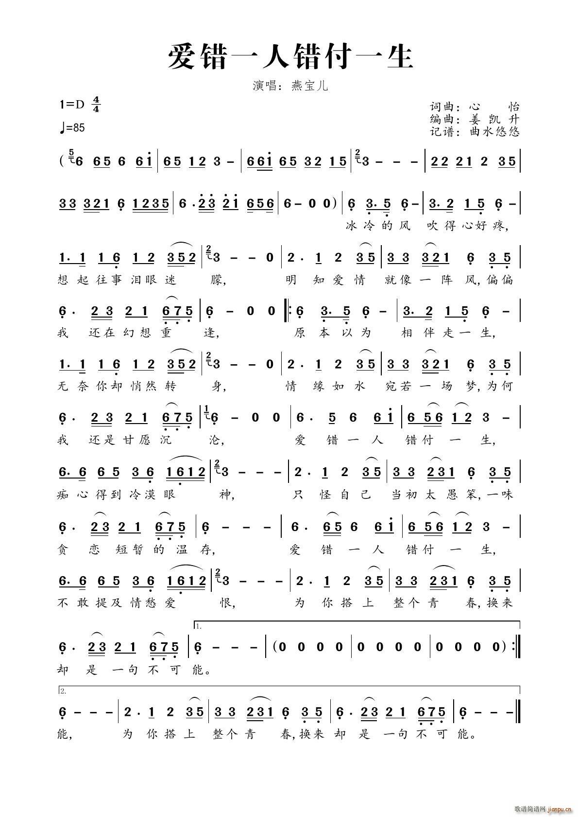 爱错一人错付一生