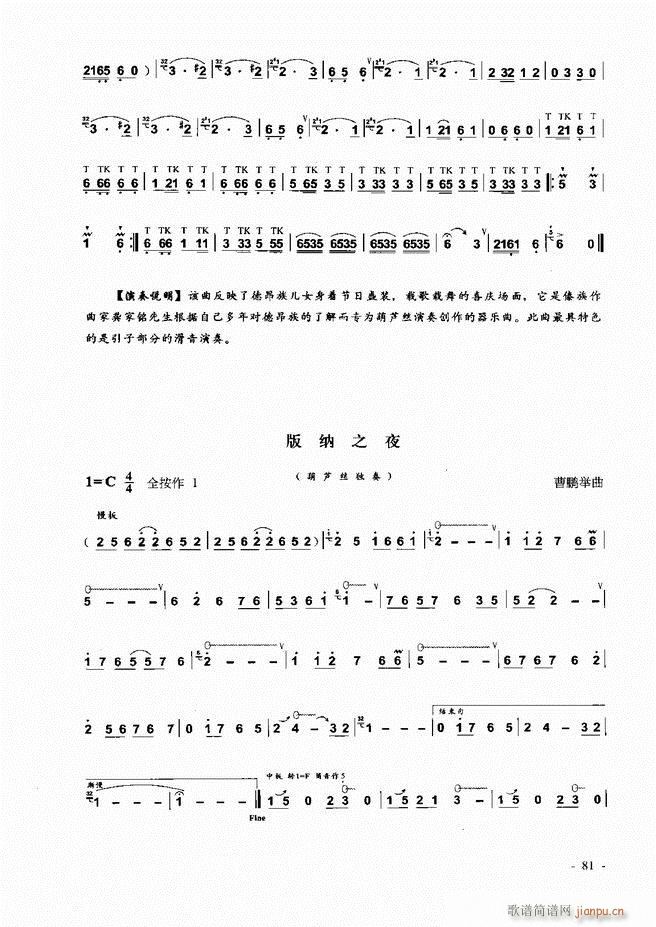 葫芦丝、巴乌实用教程 目录前言1-60