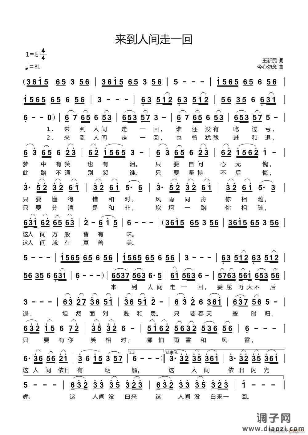 来到人间走一回