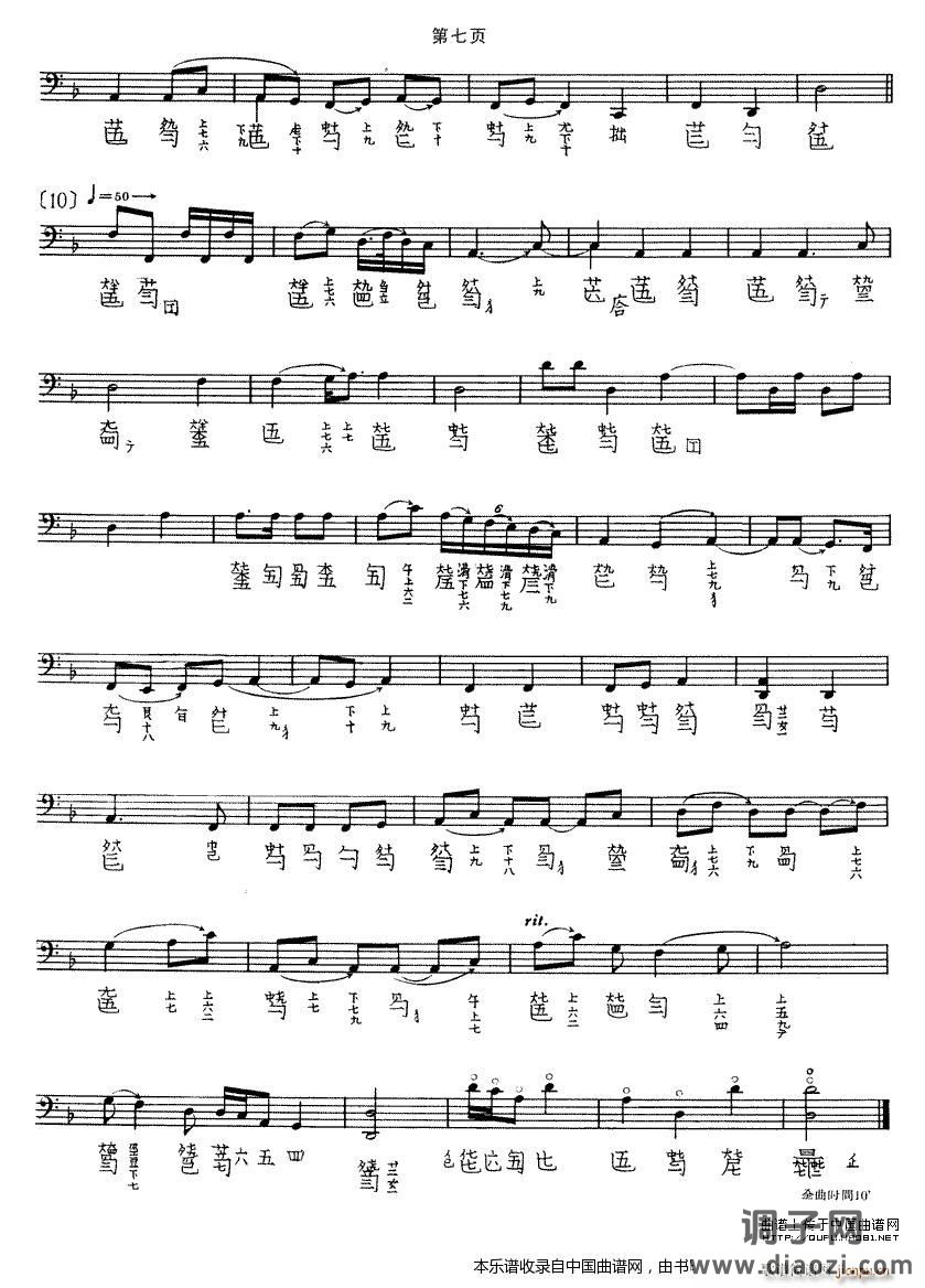 乌夜啼（古琴谱）