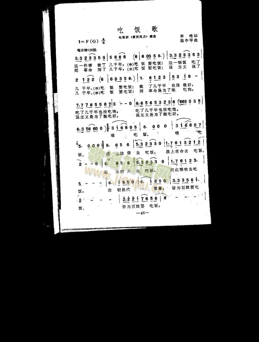 吃饭歌（插曲）