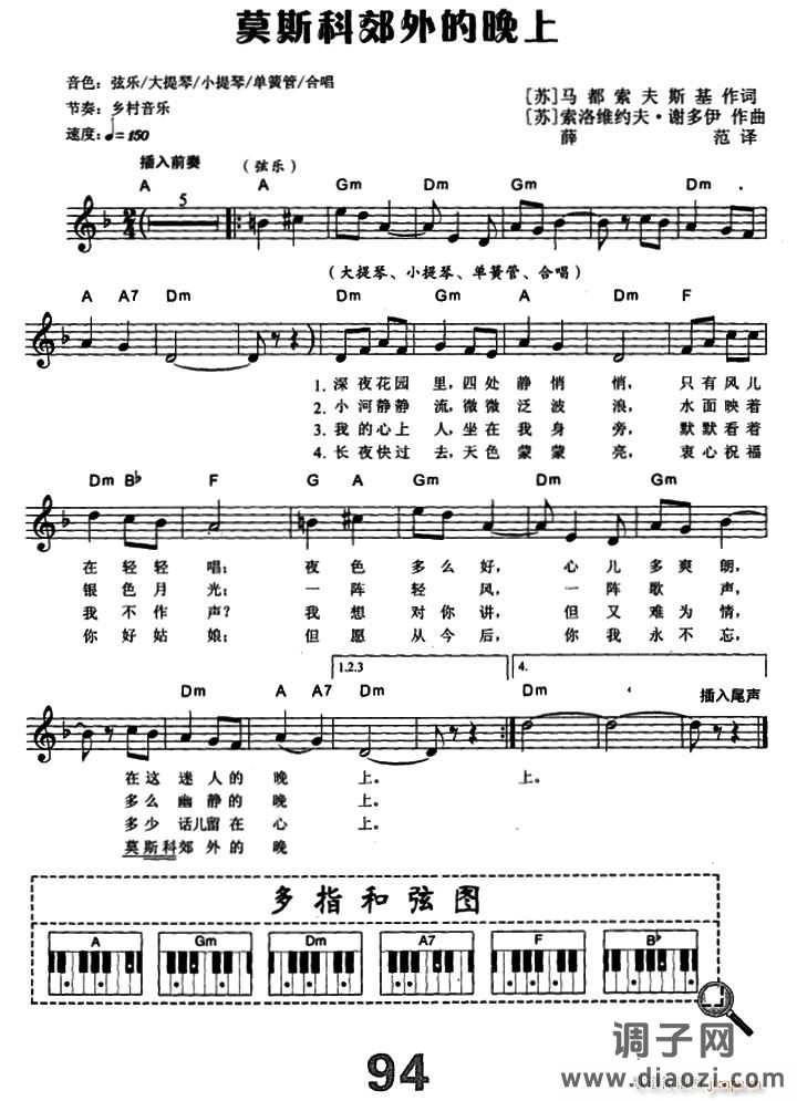 [前苏联]莫斯科郊外的晚上（电子琴弹唱谱）