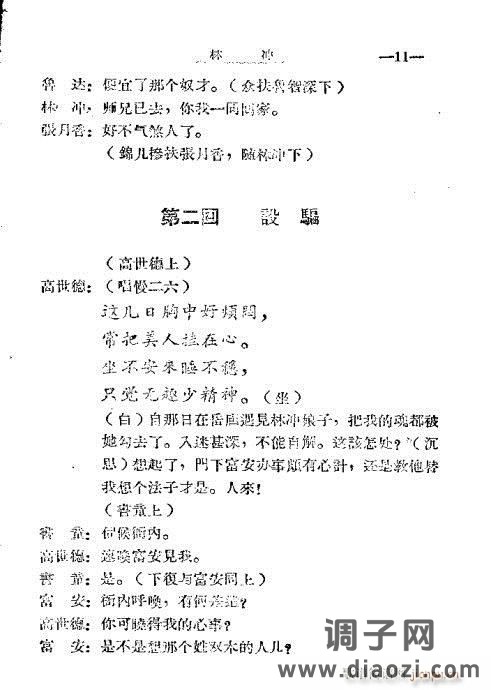 秦腔《林冲》目录1-20