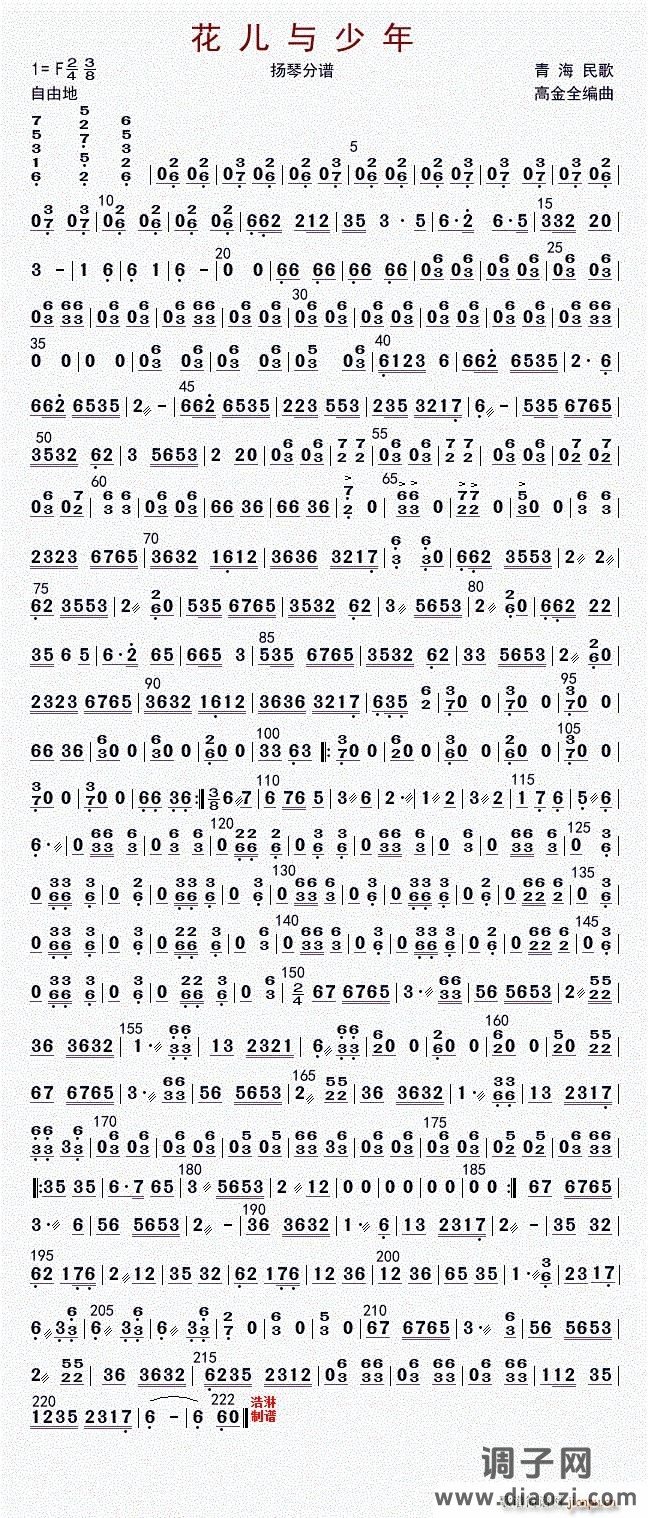 花儿与少年（扬琴分谱）
