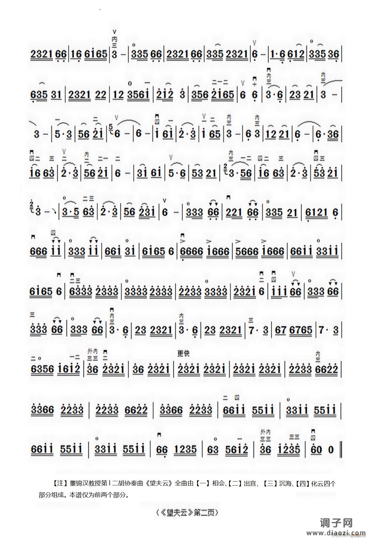 望夫云 第1二胡协奏曲 二胡独奏片段