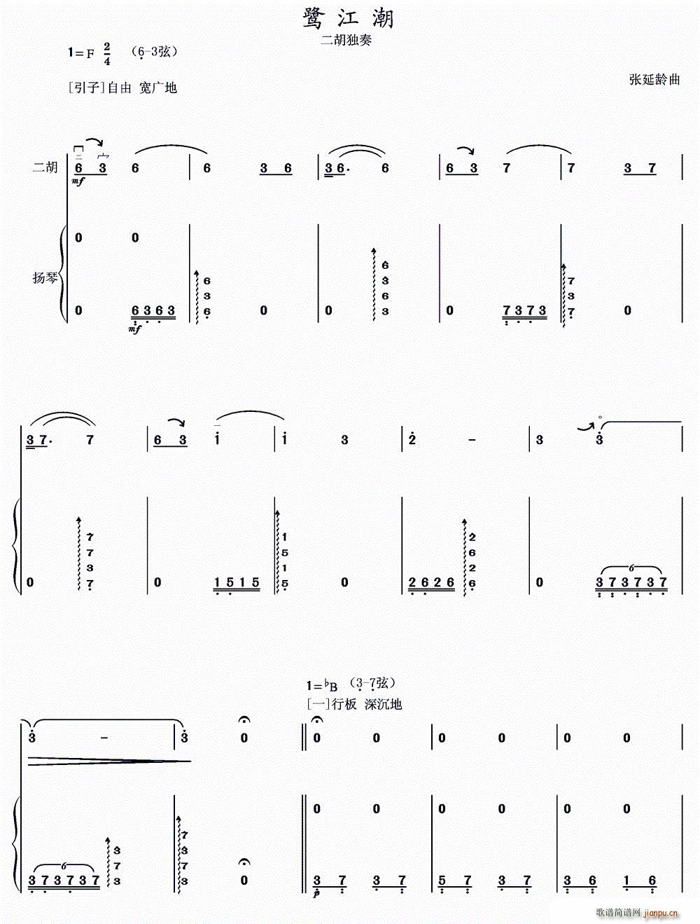 鹭江潮（二胡 扬琴）