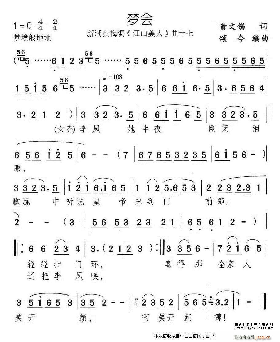 梦会（新潮黄梅调《江山美人》曲十七）