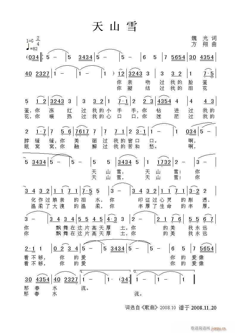 《天山雪》海韵唱 魏光词 方翔曲 伴奏/林崇