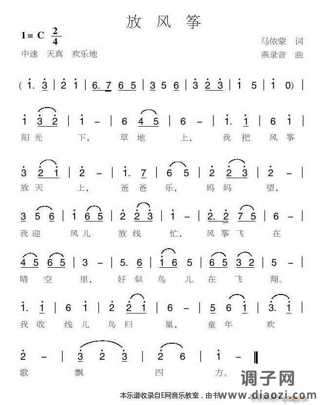 放风筝-少儿歌曲