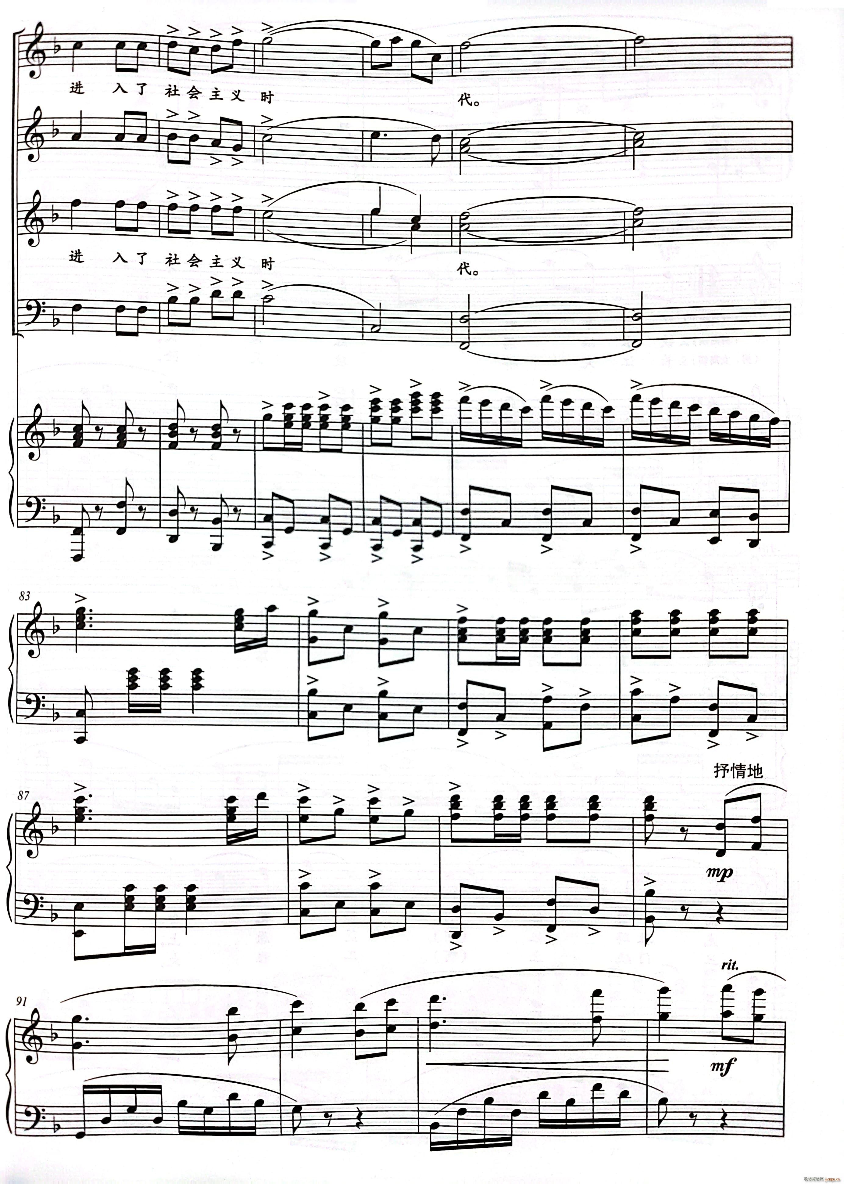 祖国颂混声四部合唱