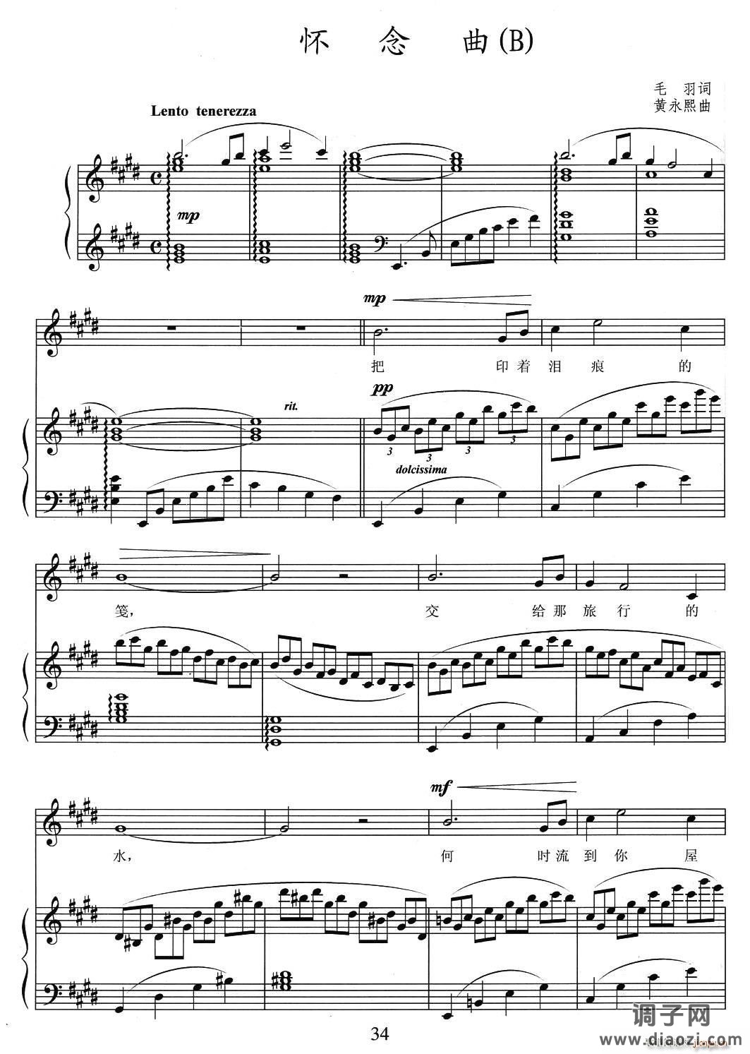 怀念曲（B [正谱]）