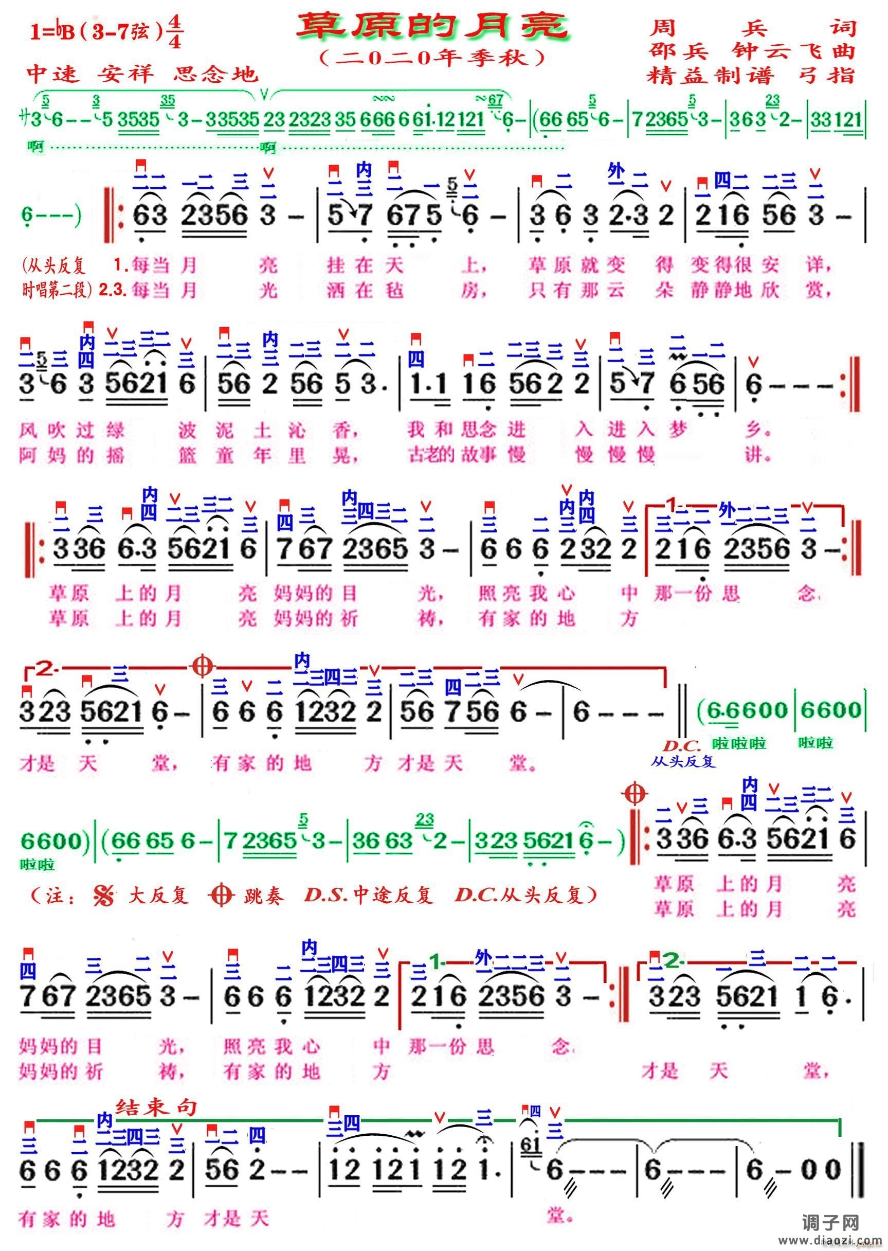 草原的月亮（精益制谱）