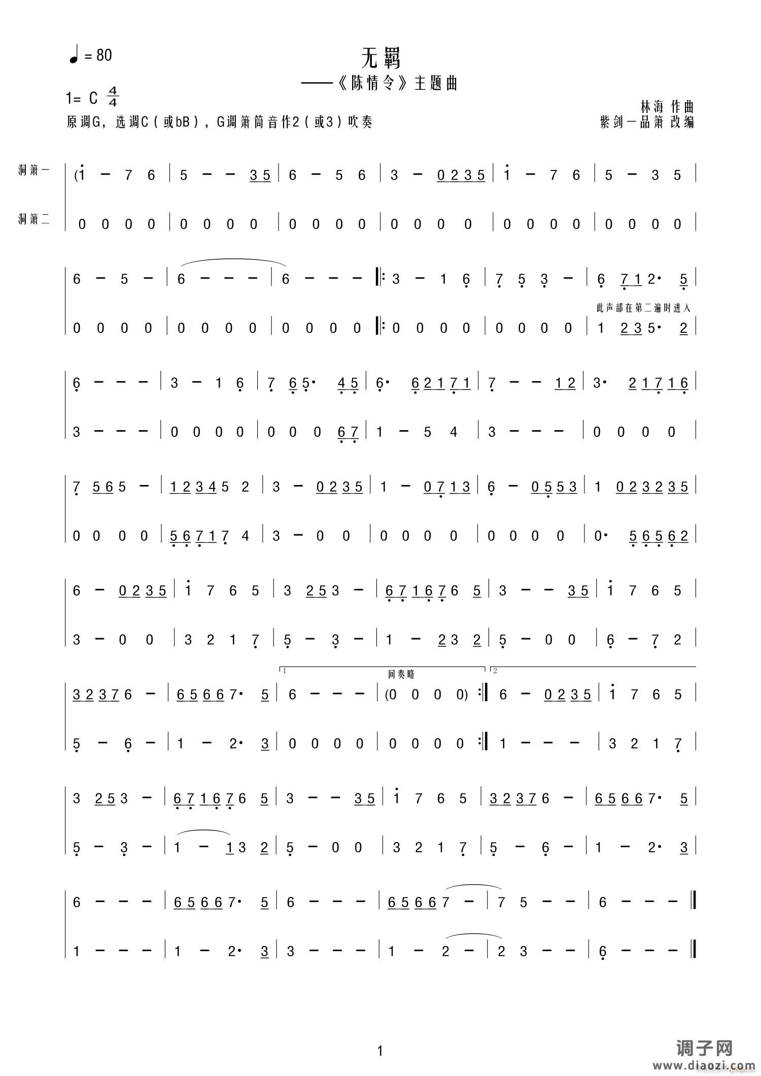 无羁（洞箫和声版）