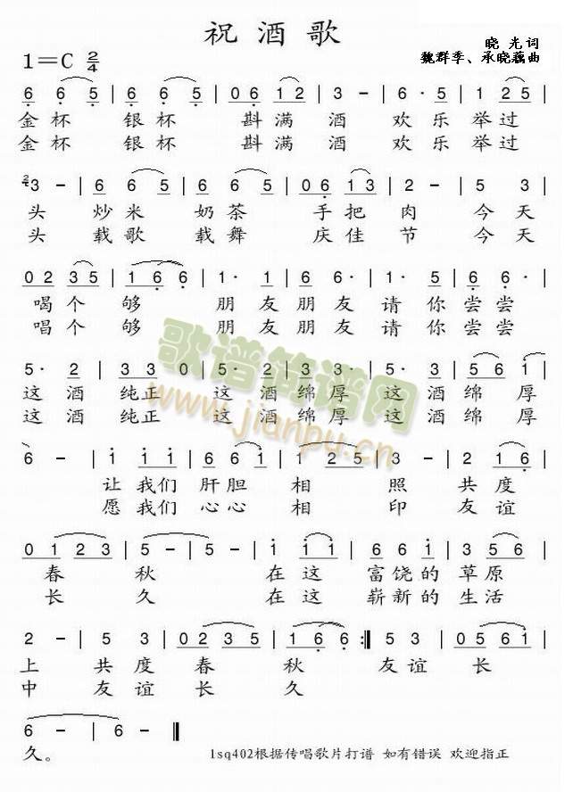 祝酒歌（另一首）