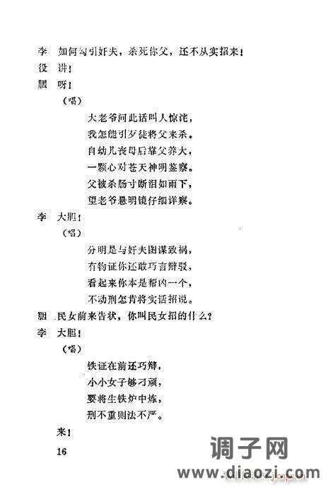 秦腔《胭脂案》1-20