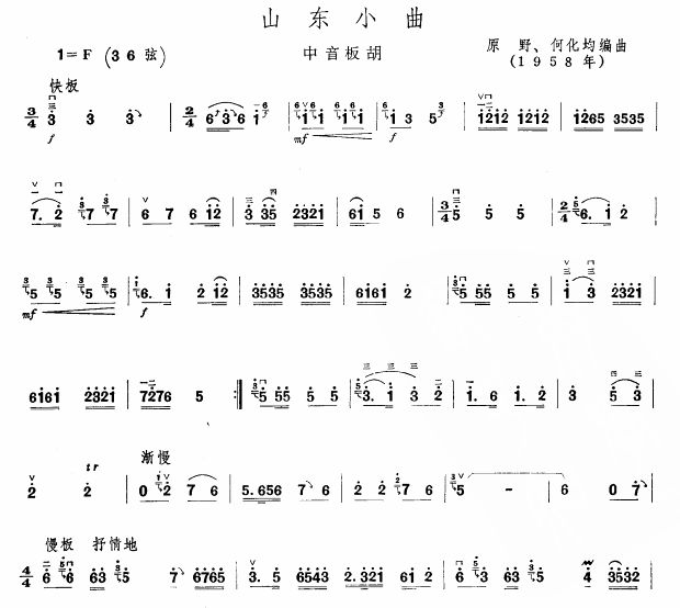 山东小调(板胡谱)