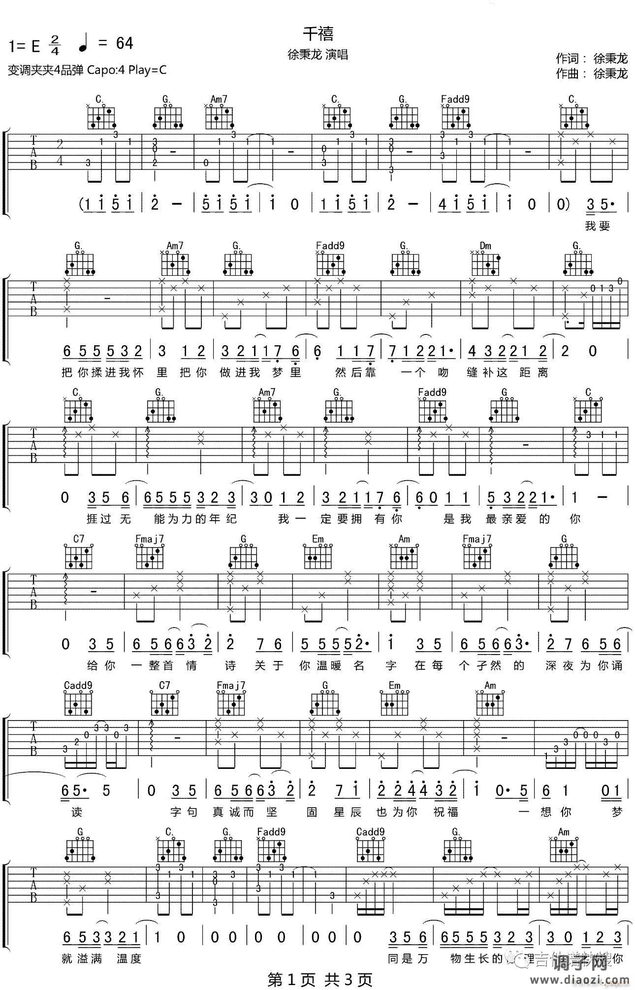 千禧 （ C调指法原版编配）