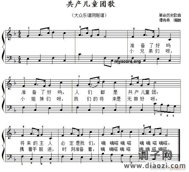 共产儿童团歌（儿歌简易弹唱、伴奏）