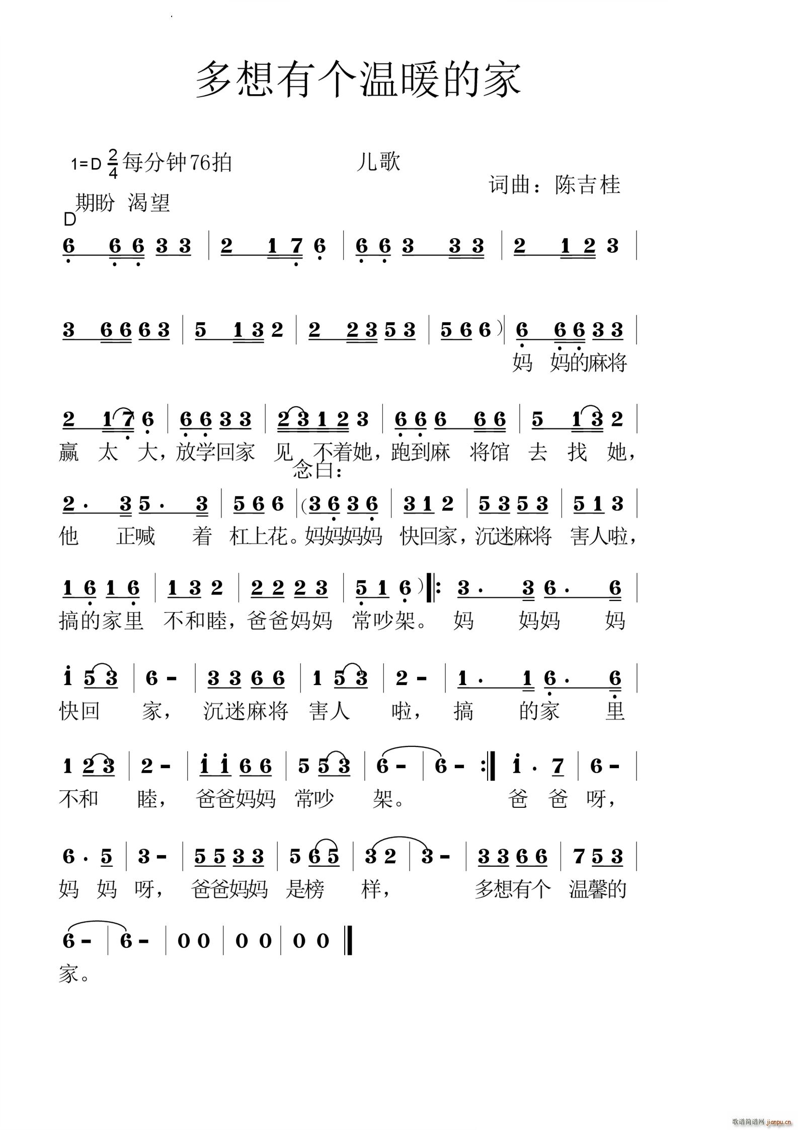 多想有个温暖的家