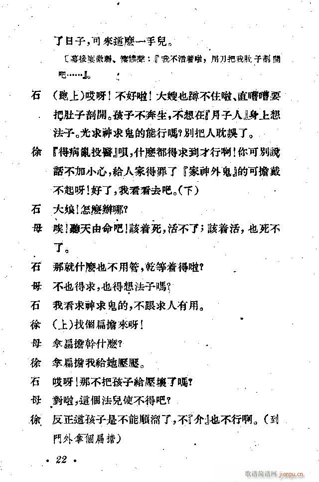 歌剧《接生》剧本1-25