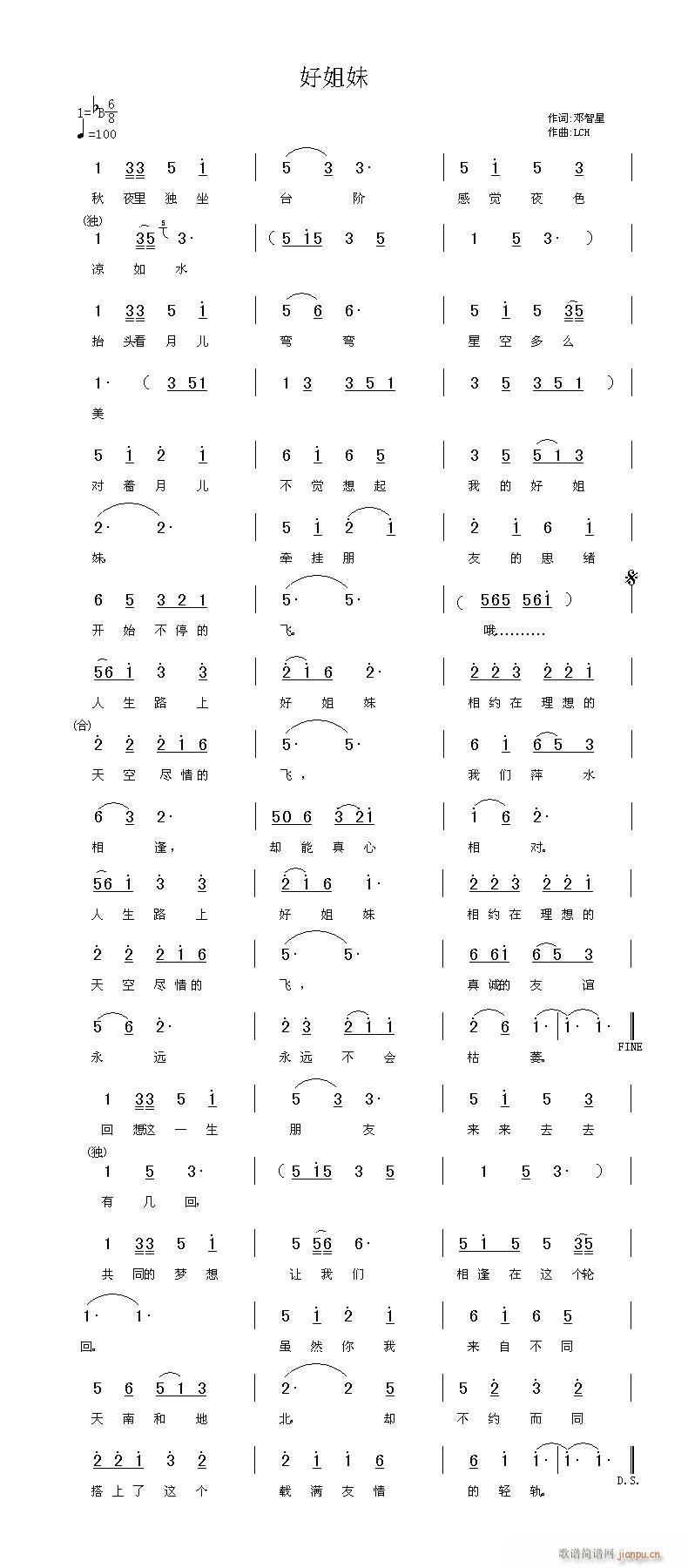 [原创]《好姐妹》（邓智星词，LCH曲）