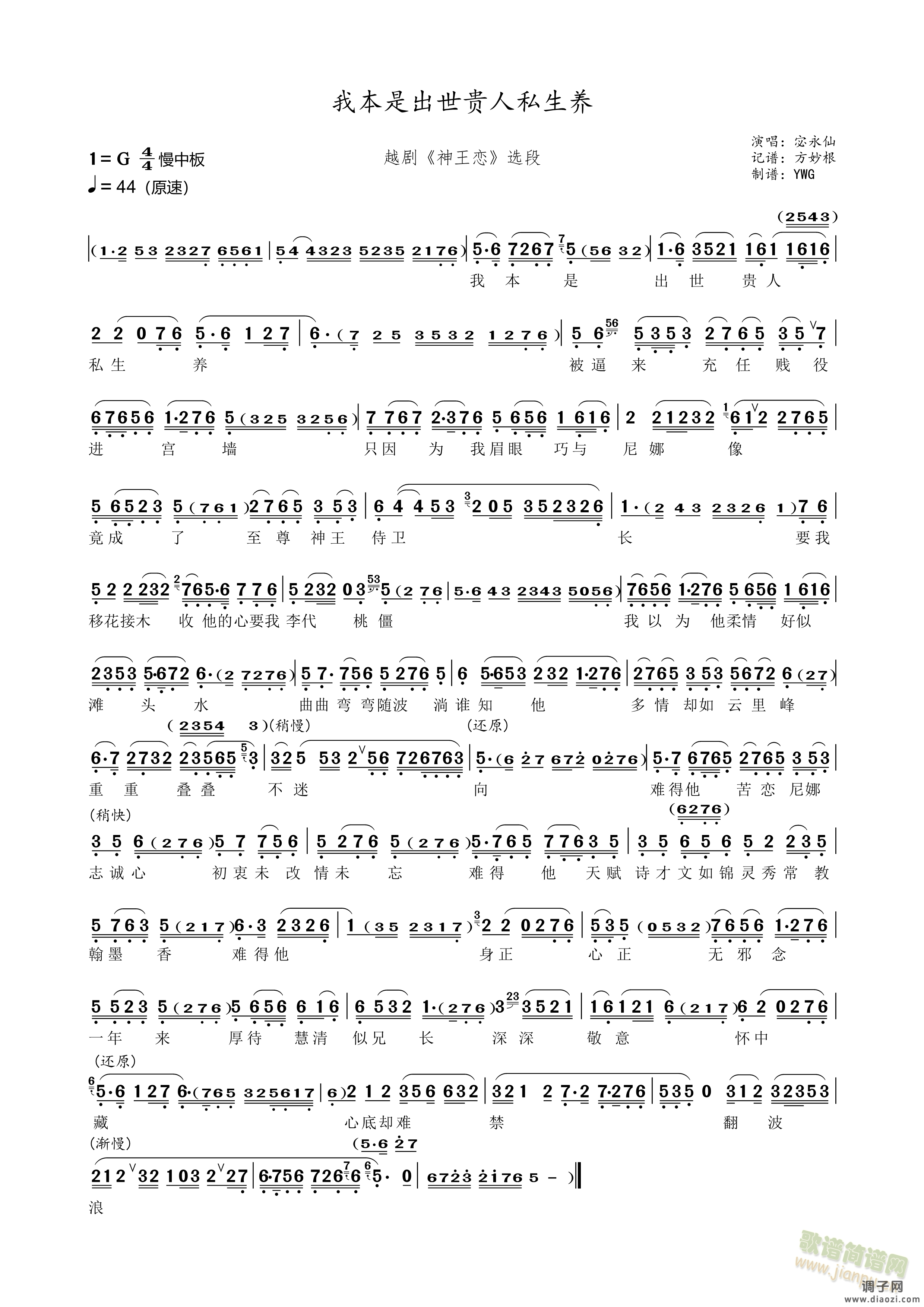 越剧《神王恋》我本是出世贵人私生养