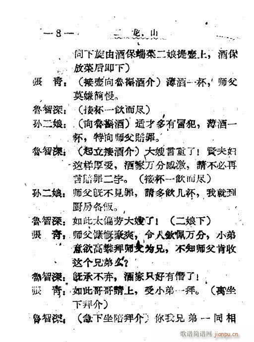 秦腔《二龙山》前言1-20