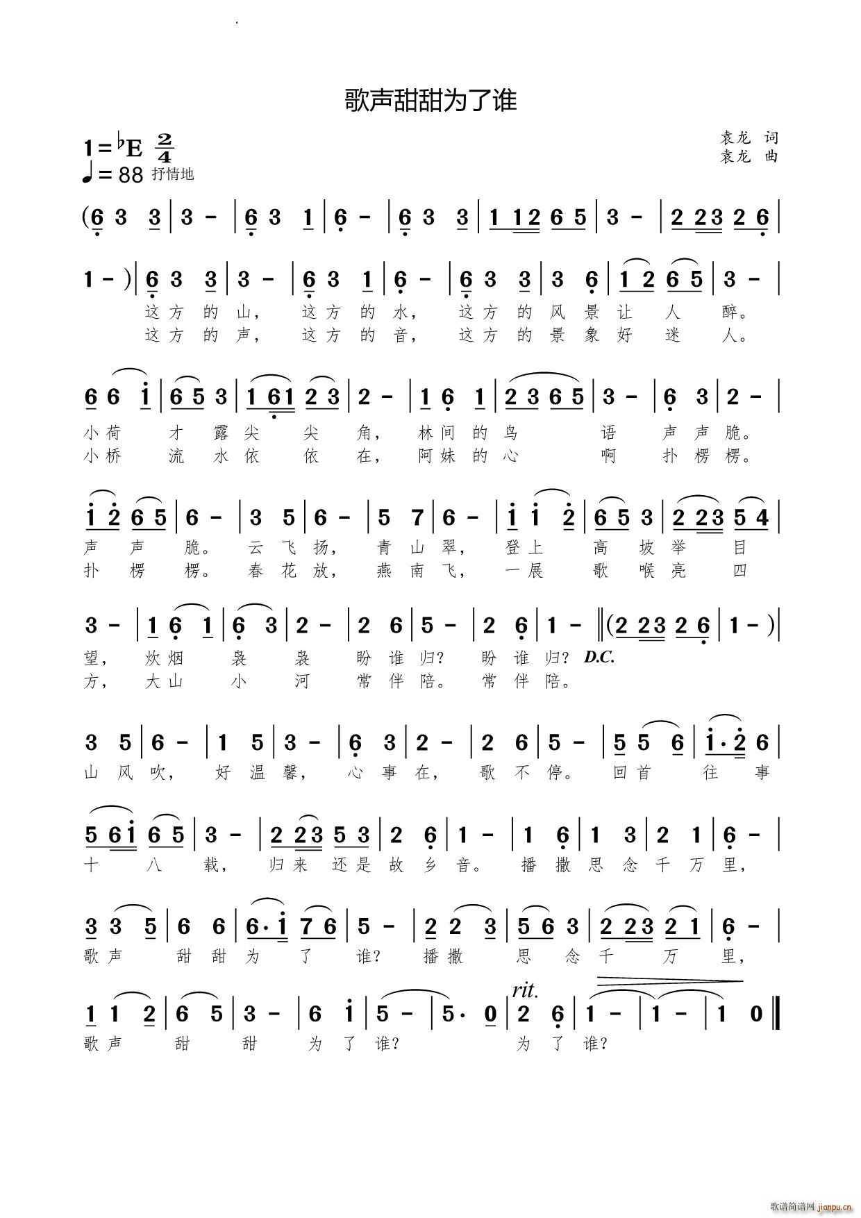 歌声甜甜为了谁