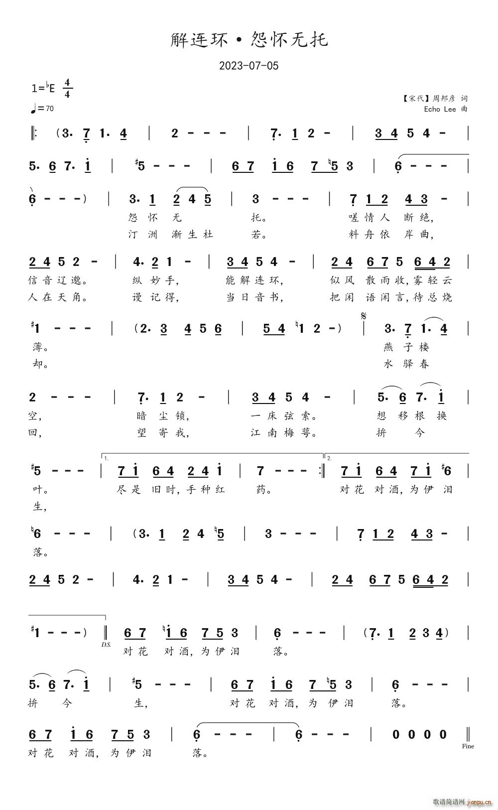 解连环 怨怀无托