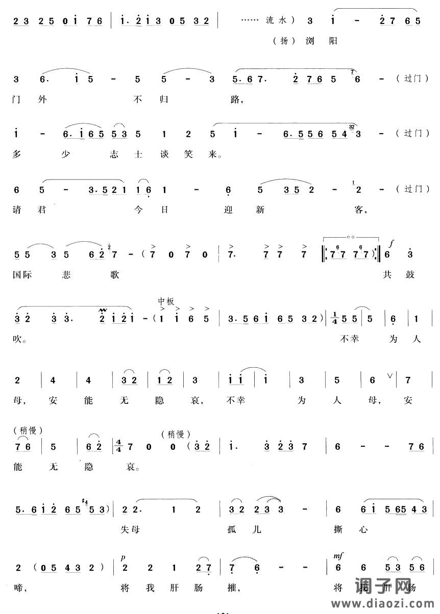 风凄凄雁声哀（越剧唱段)