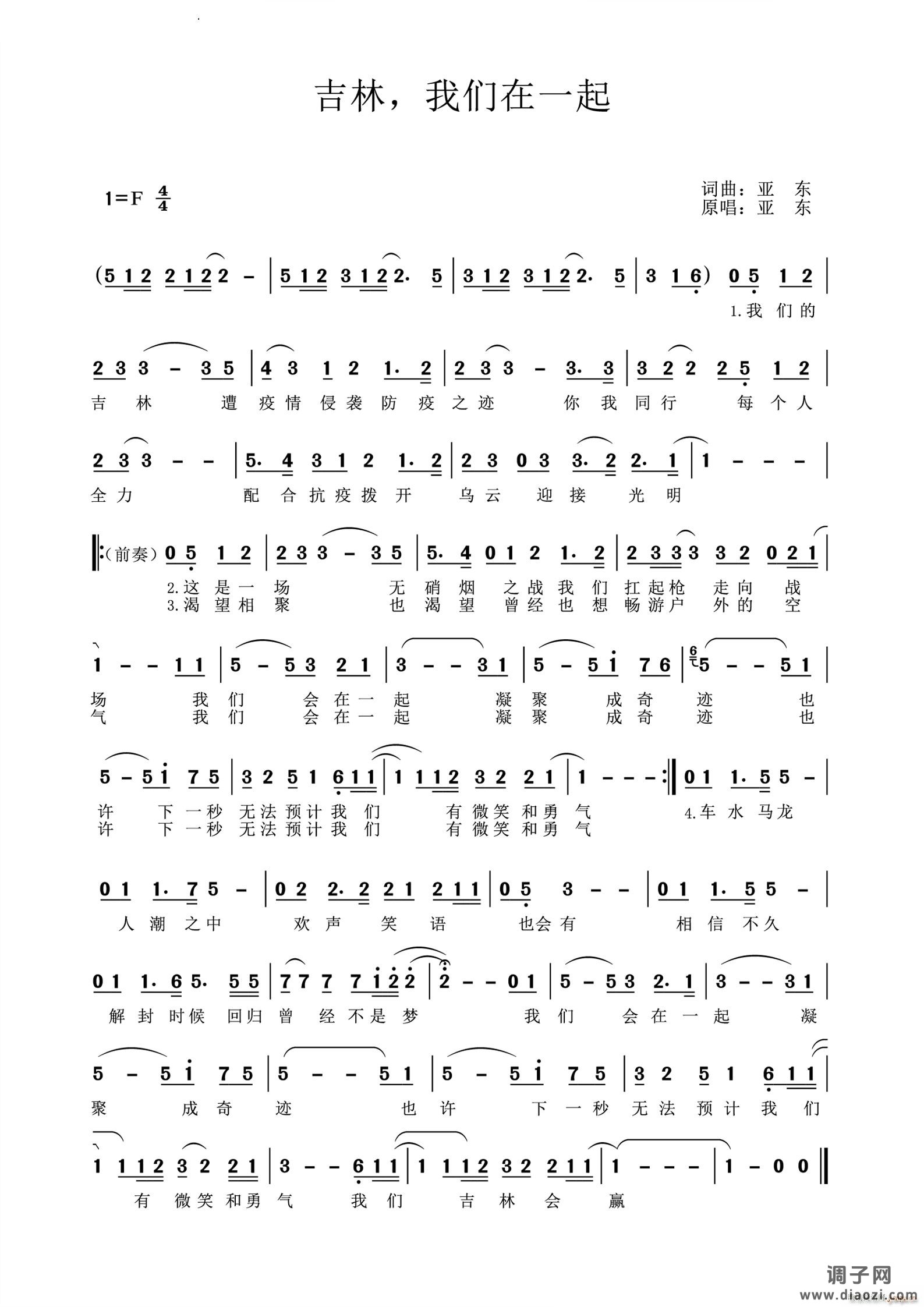 吉林 我们在一起