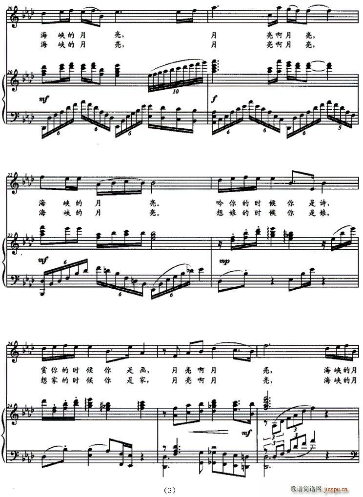 海峡月（正谱）