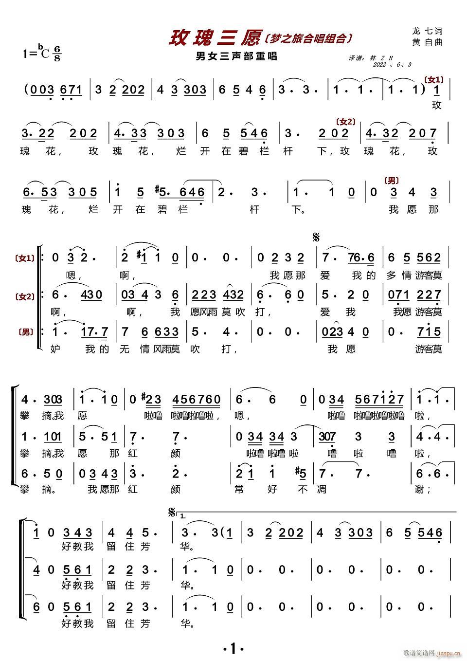 玫瑰三愿（合唱谱）