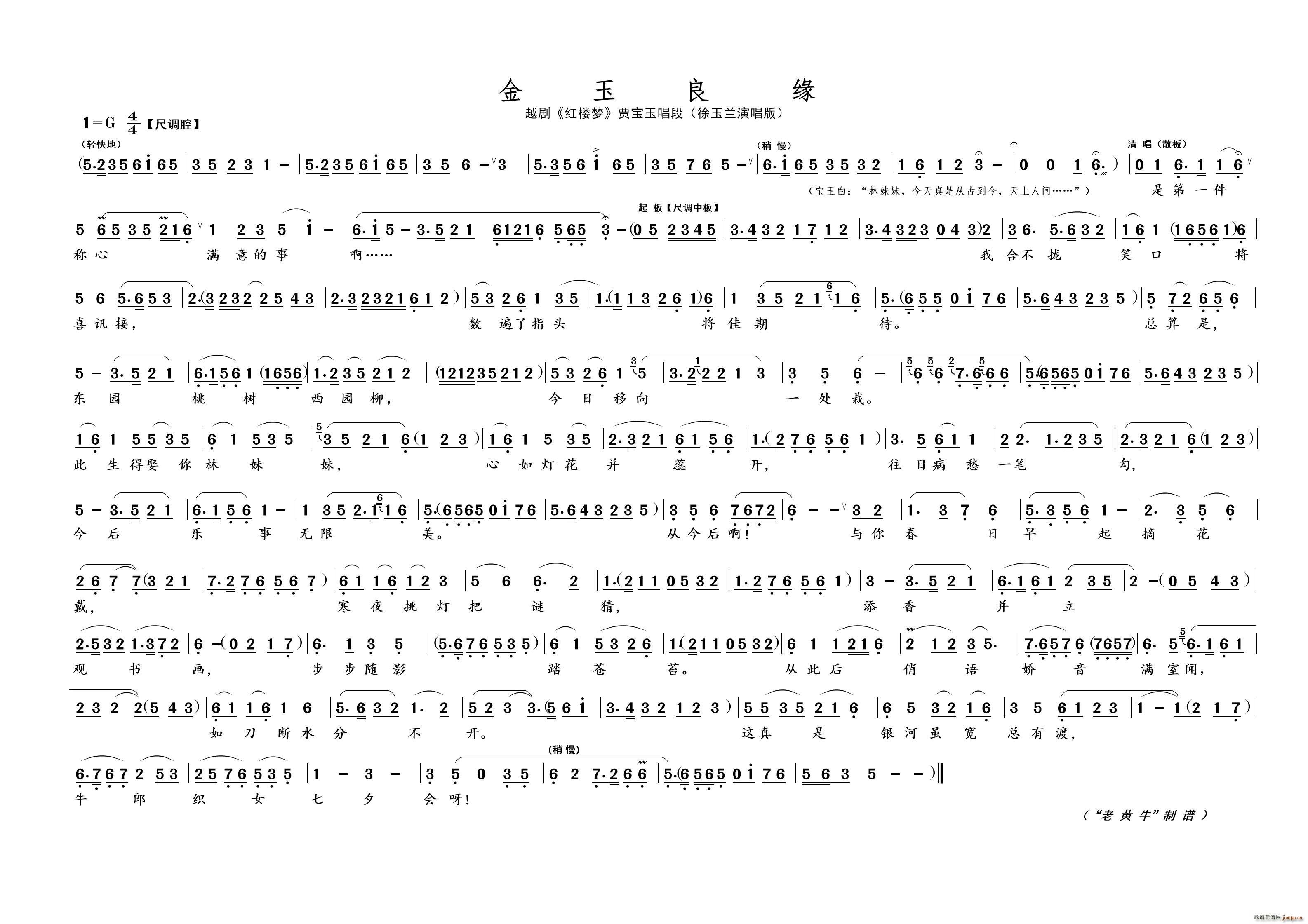 金玉良缘（越剧 红楼梦）