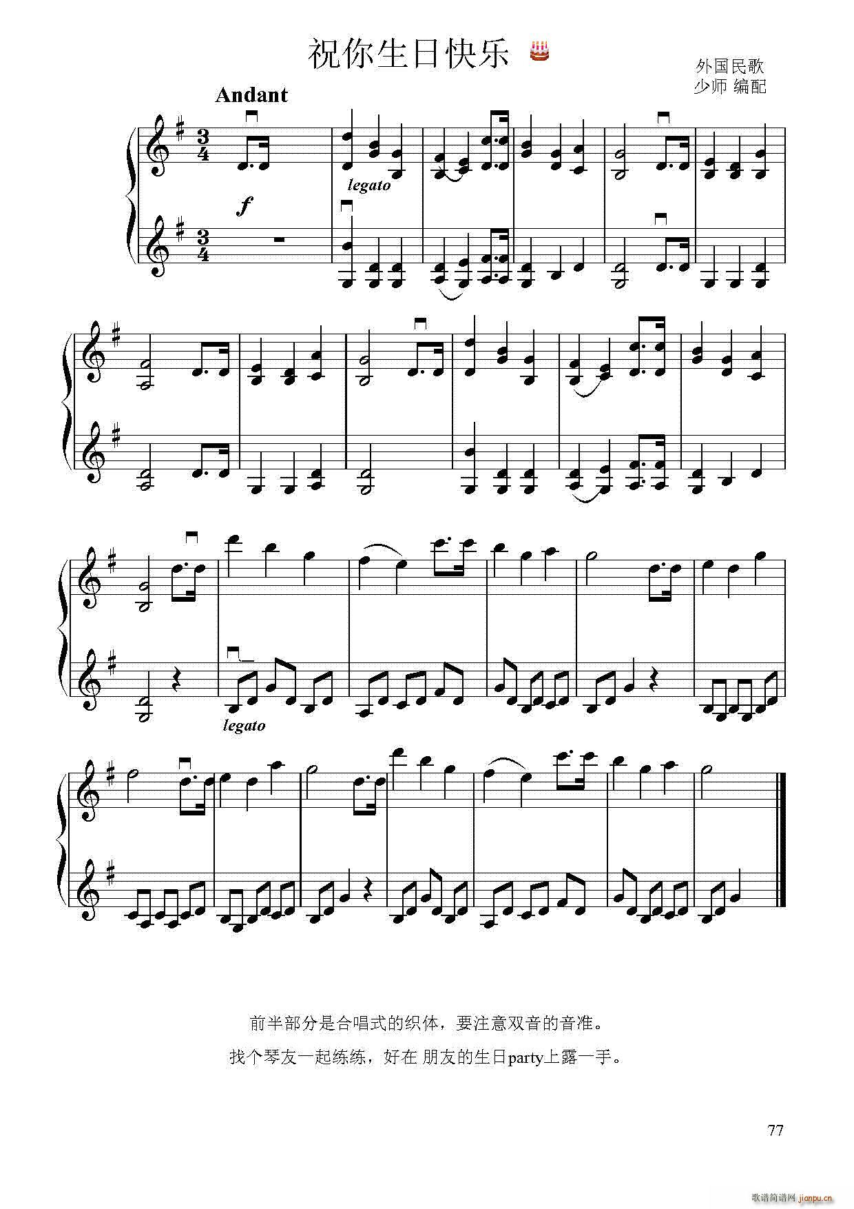 祝你生日快乐（稍难度版）（小提琴二重奏）