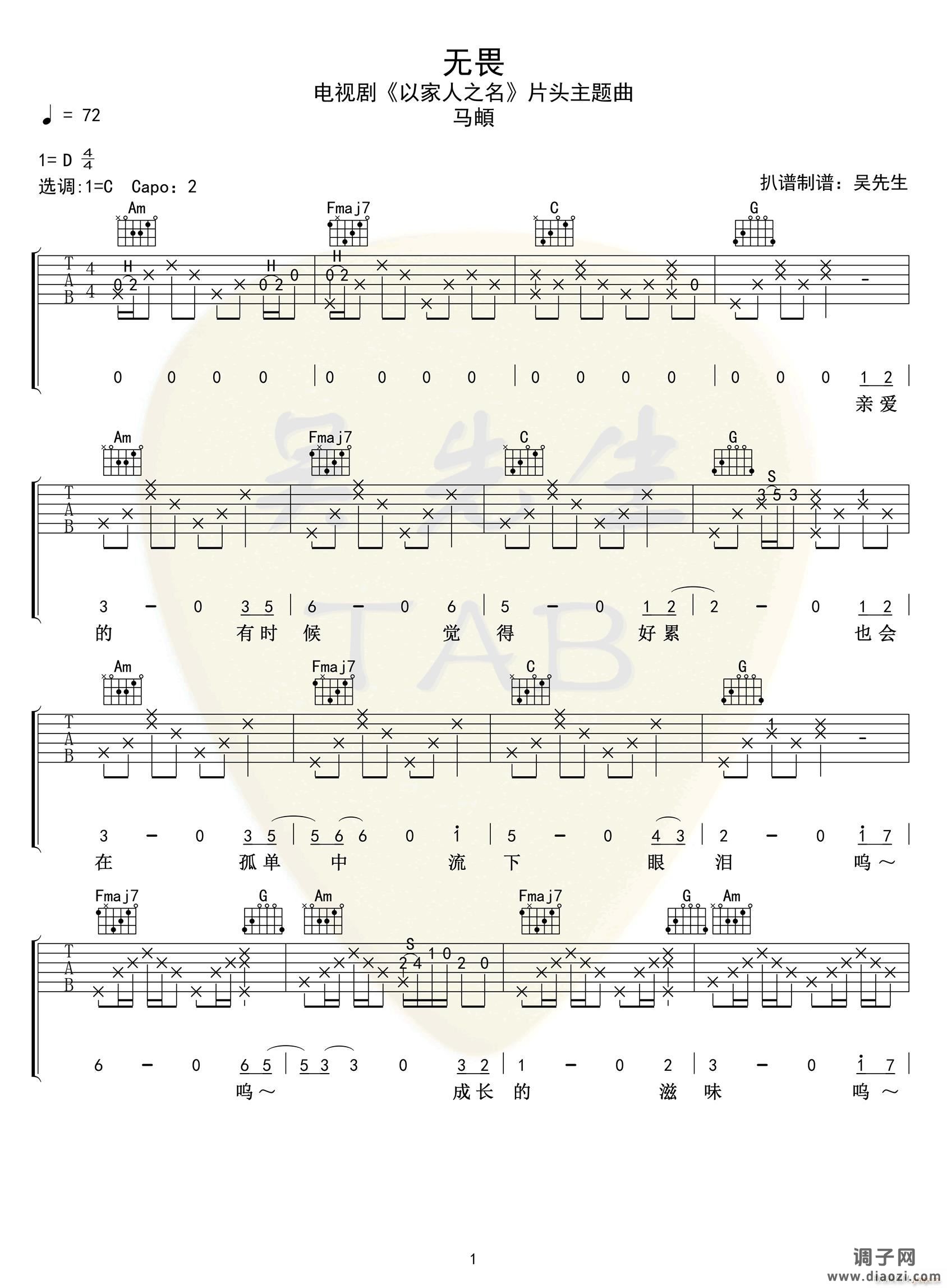 无畏 （ C调指法原版编配）