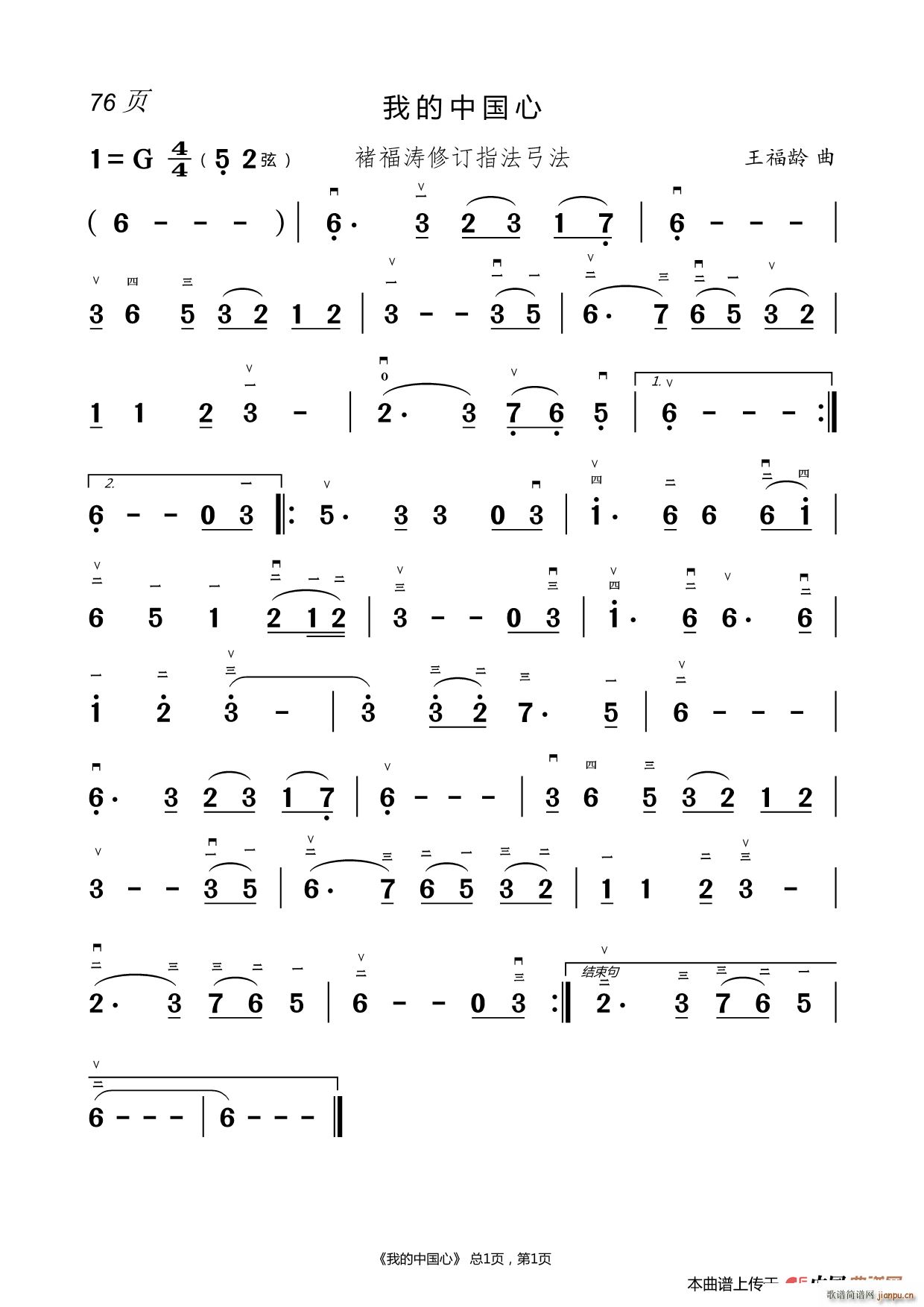 我的中国心（二胡 ）