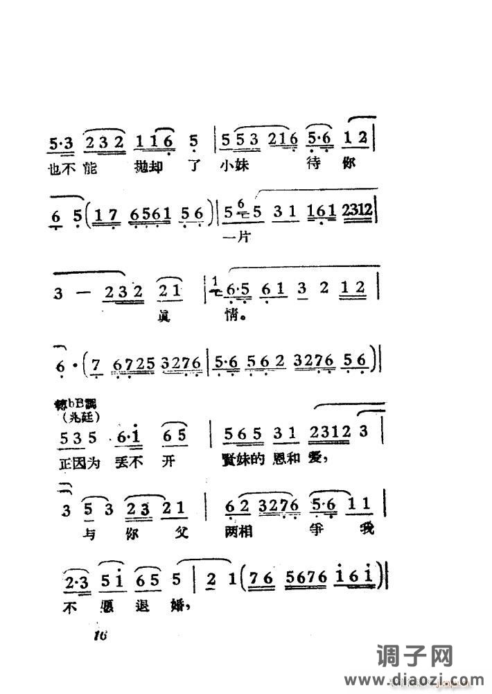 女驸马（黄梅 ）（电影版）（00-50）