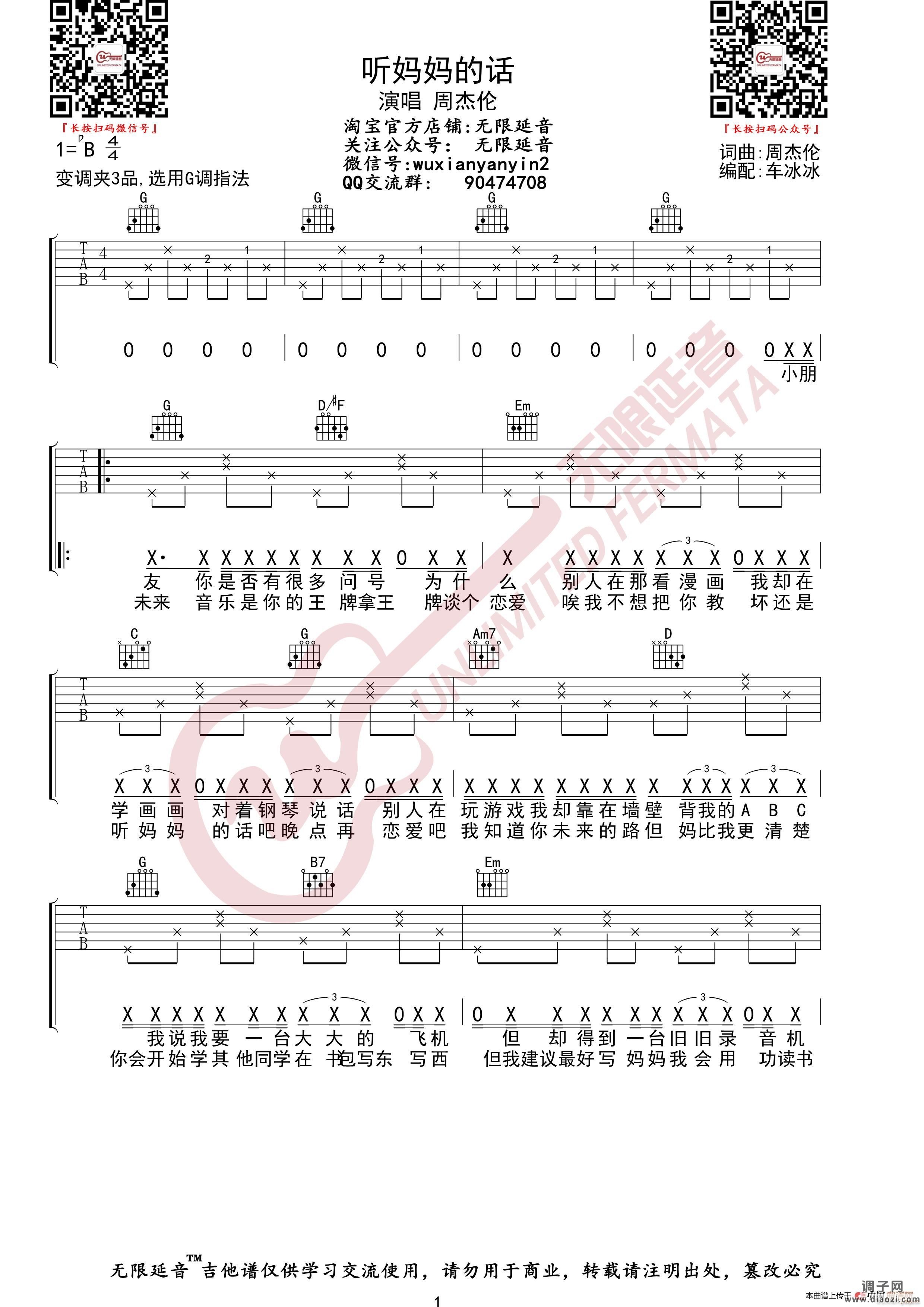 周杰伦 听妈妈的话 （无限延音编配）