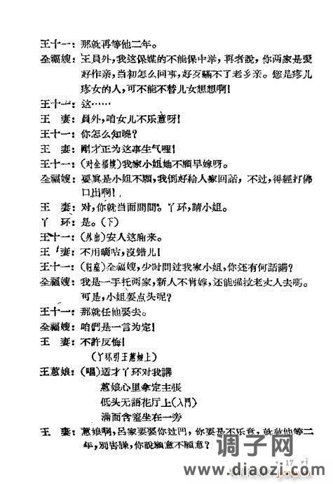 评剧《苦肉状》1-20