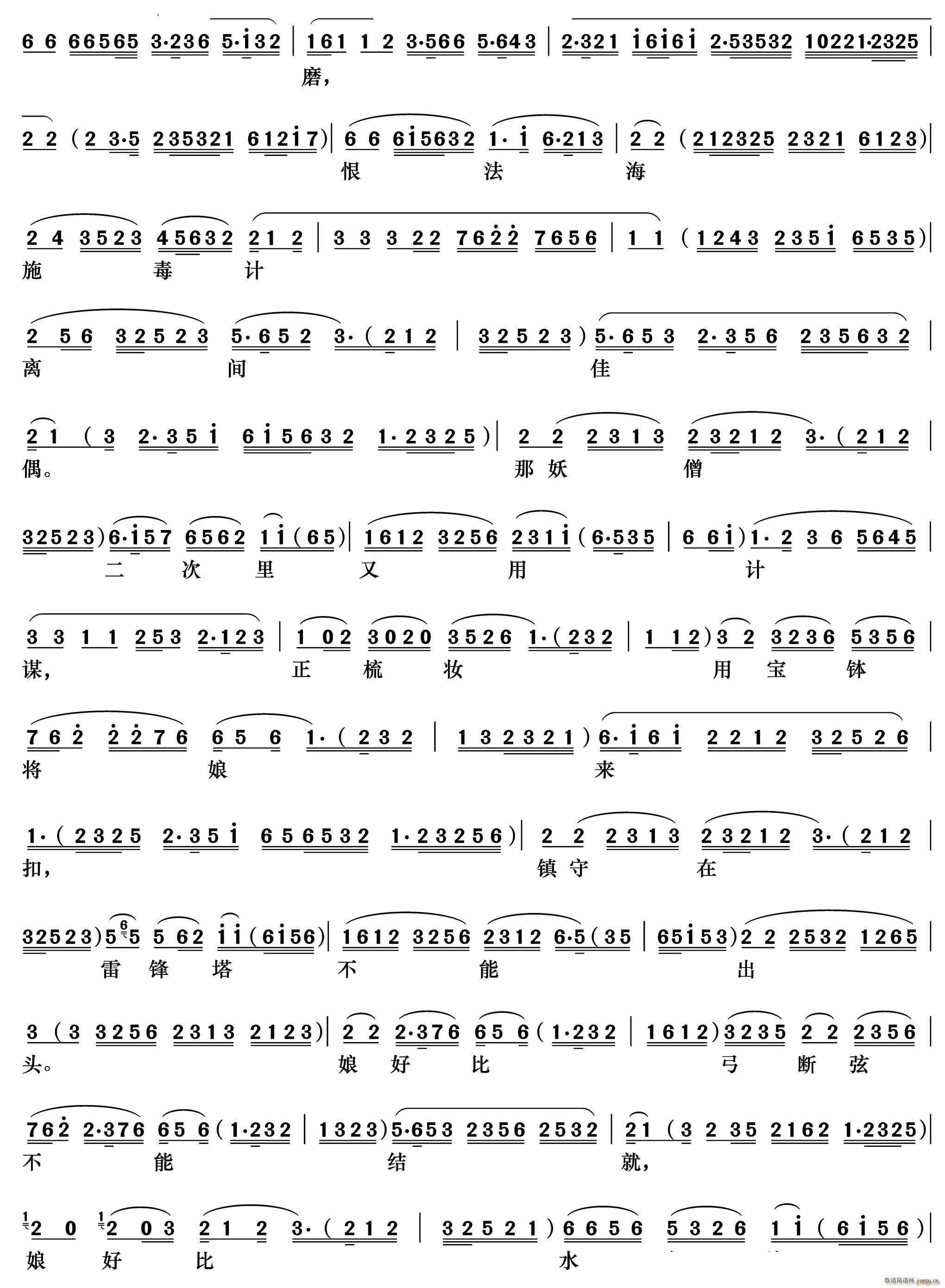 未开言不由娘珠泪双流《祭塔》 唱段