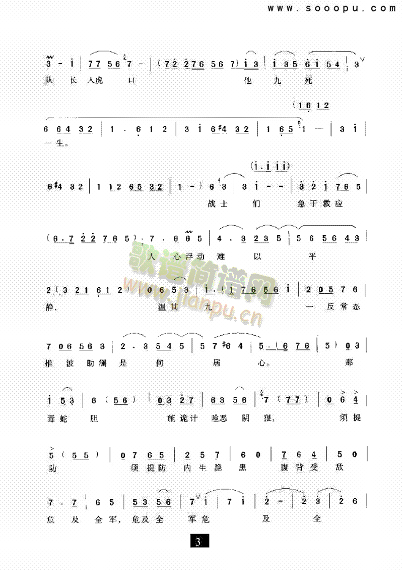 （现代戏）乱云飞（杜鹃山） 其他类 戏曲谱