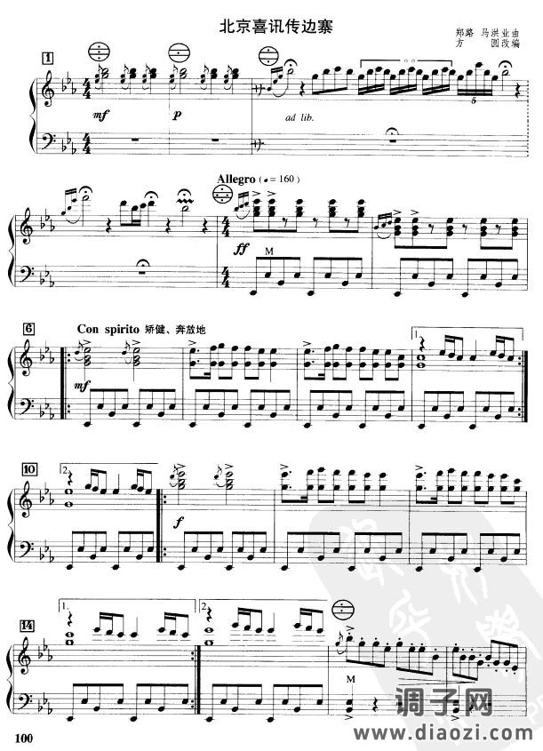 北京喜讯传边寨