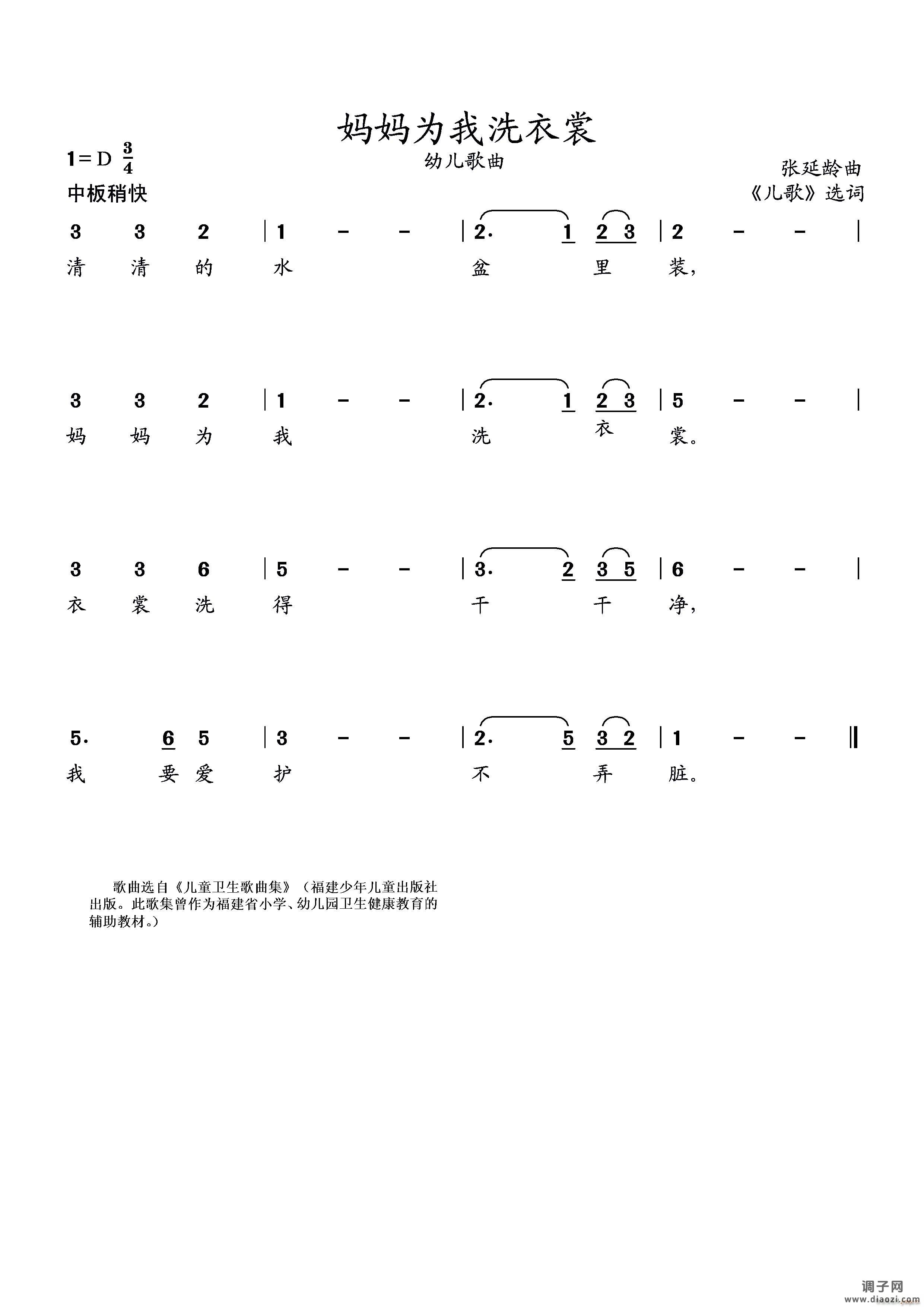 妈妈为我洗衣裳（幼儿歌曲）