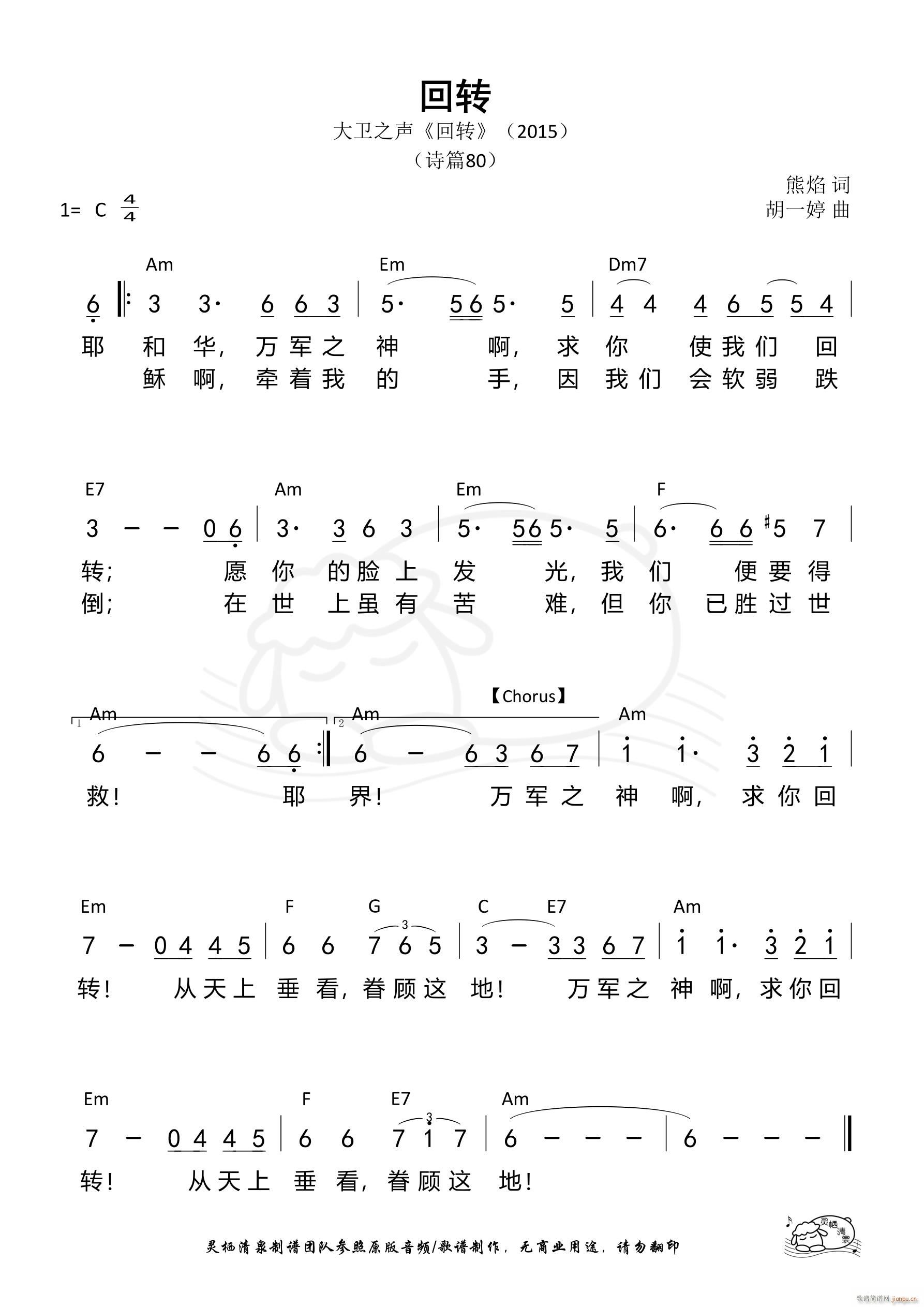 回转 （第895首）