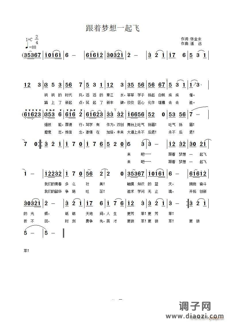 跟着梦想一起飞